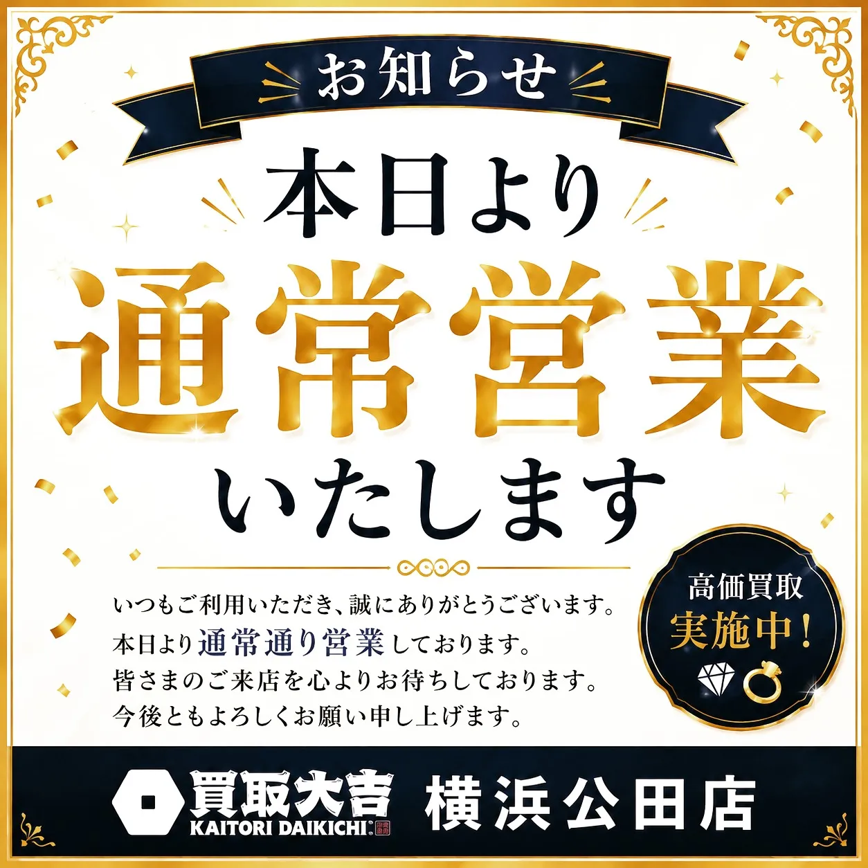 ✨本日より通常営業しております✨
